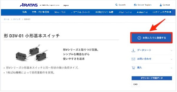 お気に入り登録方法２
